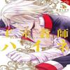 The Royal Tutor Vol. 5 by Higasa Akai Paperback Book 9780316480079