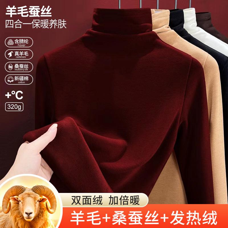 Wool and Silk Stacked Turtleneck Bottoming Shirt Women's Autumn Clothes Thermal Clothes Heating Velvet Inner Long-sleeved Top Winter