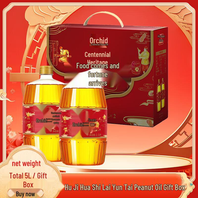 Hujihua Ancient Peanut Oil Gift Set