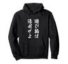 Shogi Proverb Playing Piece T-Shirt, Funny T-Shirt, Funny Goods, Clothing, Calligraphy, Funny Lettering, Funny Men's Hoodie