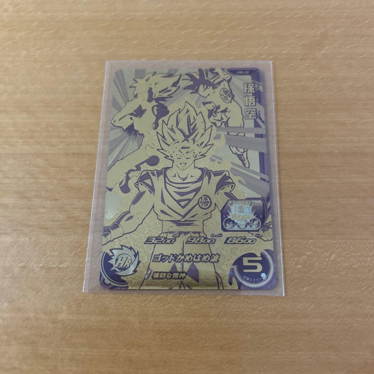 Used Son Goku PBS-02 Super Dragon Ball Heroes Gold