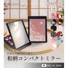 Wagara MirrorJapanese Modern DesignCompact MirrorCamelliaRed