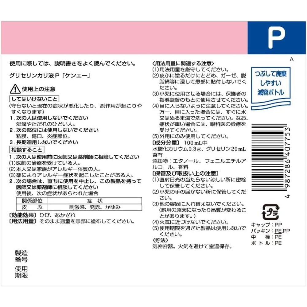 Kenei Pharmaceutical Glycerin Potassium Solution P 500ml calluses on heels and [Designated Quasi-drug] (for elbows)