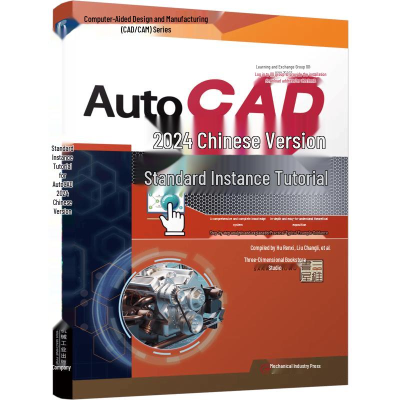 AutoCAD 2024 Chinese Version Standard Tutorial