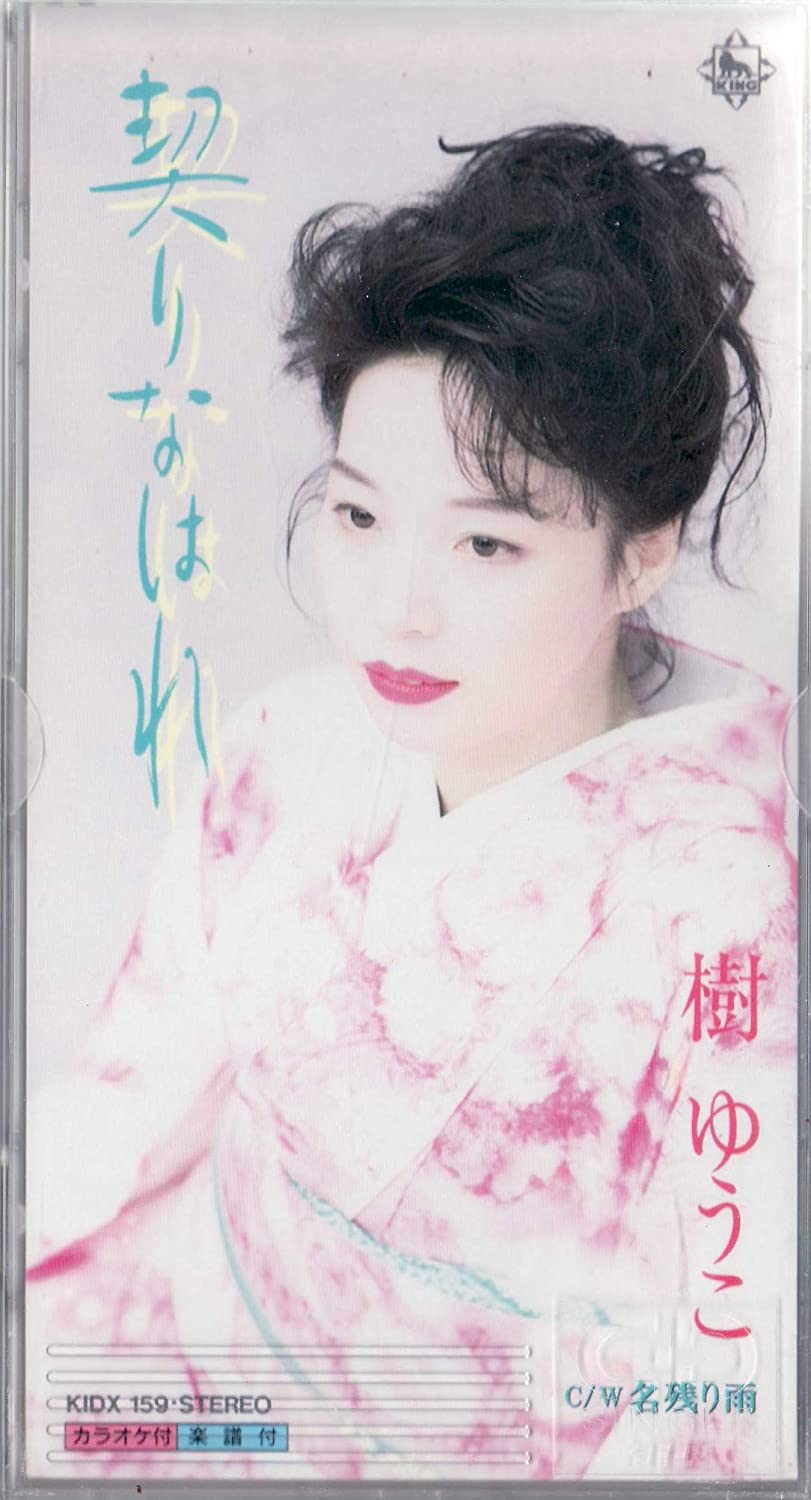

CD YUKO ITSUKI - Chigirina hare Japan Japanese Enka Used