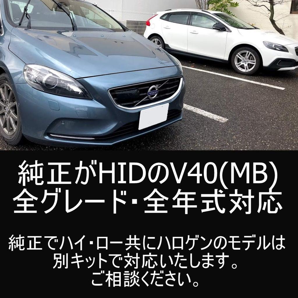 VOLVO V40 LED headlight kit inspection HID to Original instruction manual included Volvo Cross Country T3 T4 T4SE T5 Early HID model 2 light set