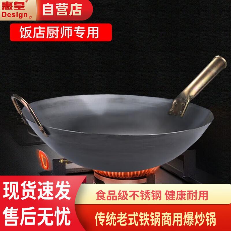 Huig Huang Traditional Iron Stir-Fry Wok