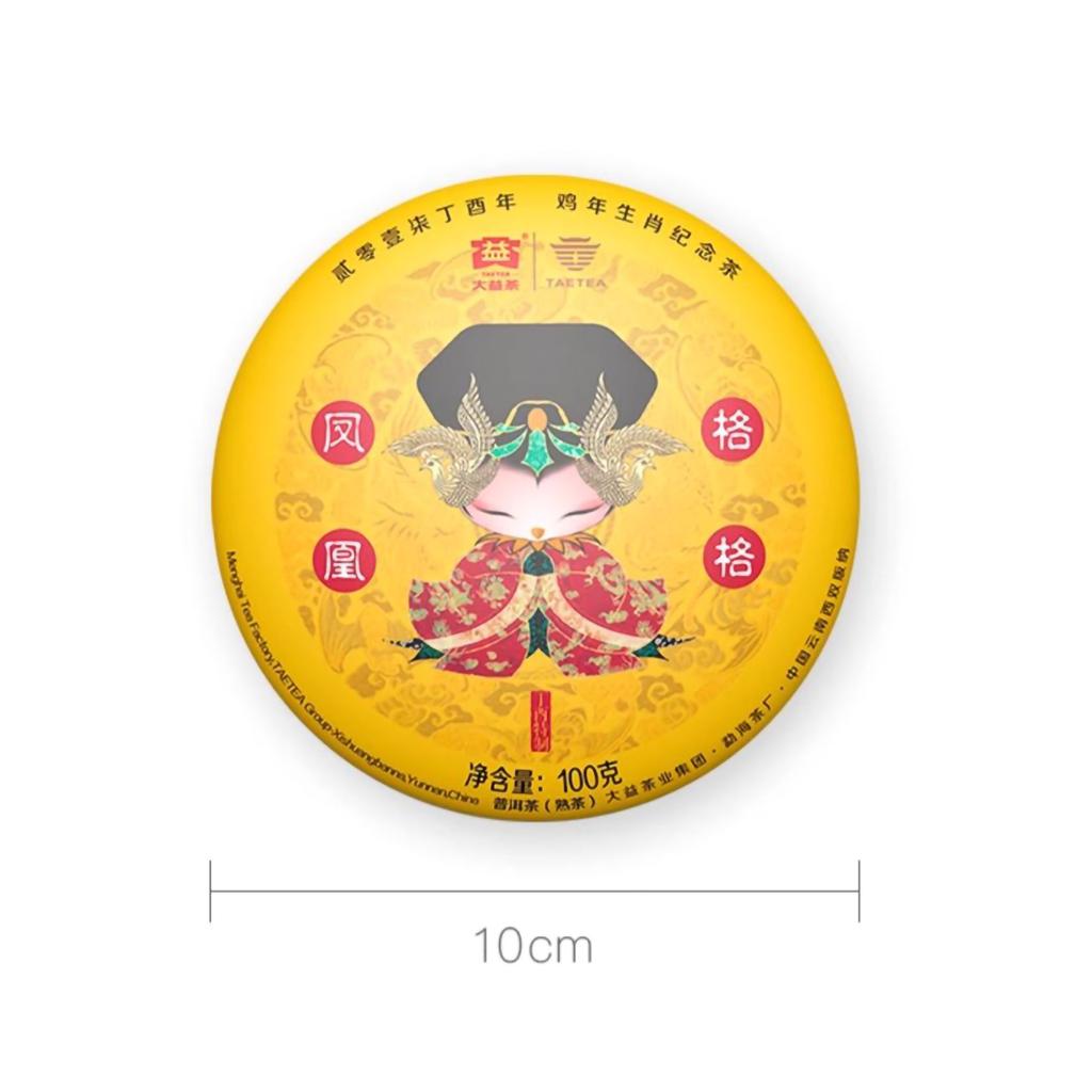 Dayi Phoenix Gege Ripe Puer: Unleashing the Richness of Yunnan Black Tea in 100g or 500g