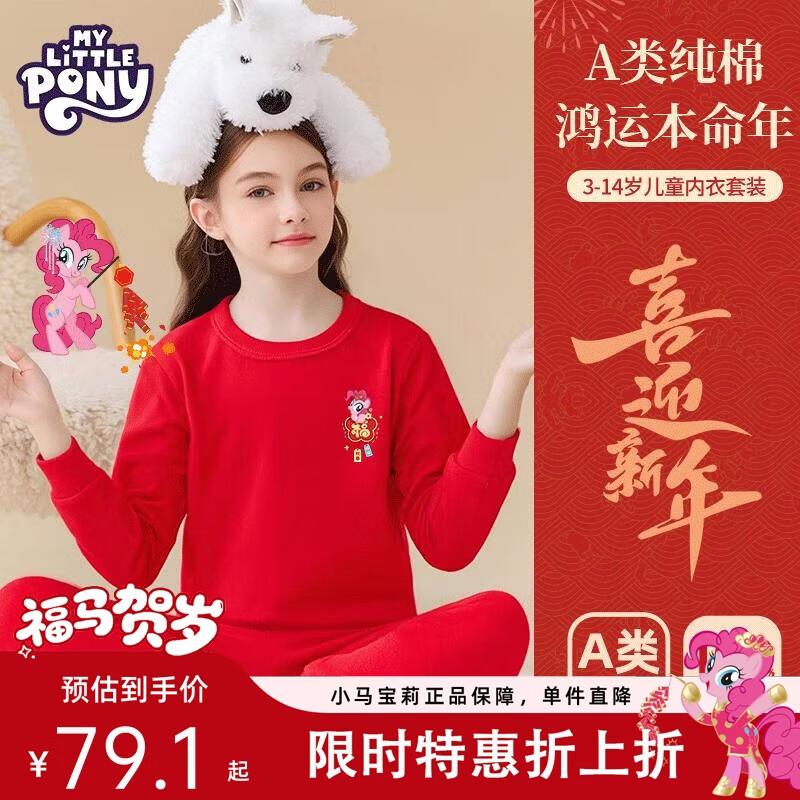My Little Pony Girls Red Cotton Thermal Underwear Set 120