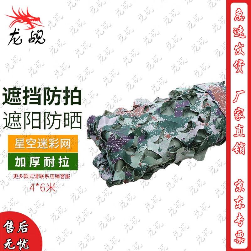 Outdoor Camouflage Sunshade  Anti-UAV Net