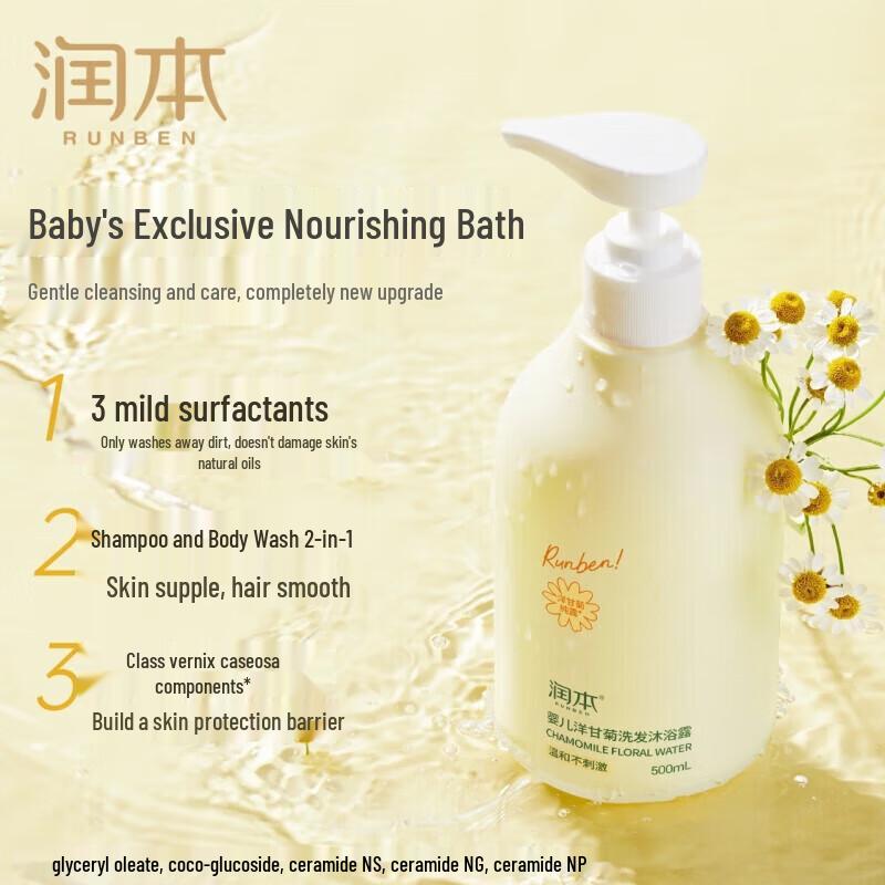RUNBEN Kids Chamomile 2-in-1 Shampoo & Body Wash