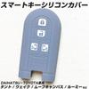 [IKT] Daihatsu / Toyota Smart Key Silicone Cover 4 Buttons Gray / Tanto Custom