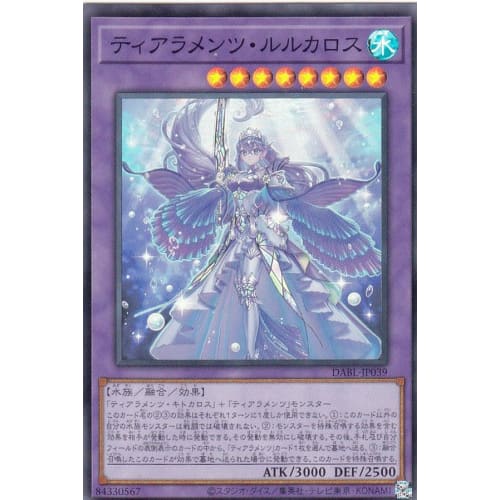 Yu-Gi-Oh! DABL-JP039 Tiaraments Lucaros (Japanese Super Rare) Darkwing Blast