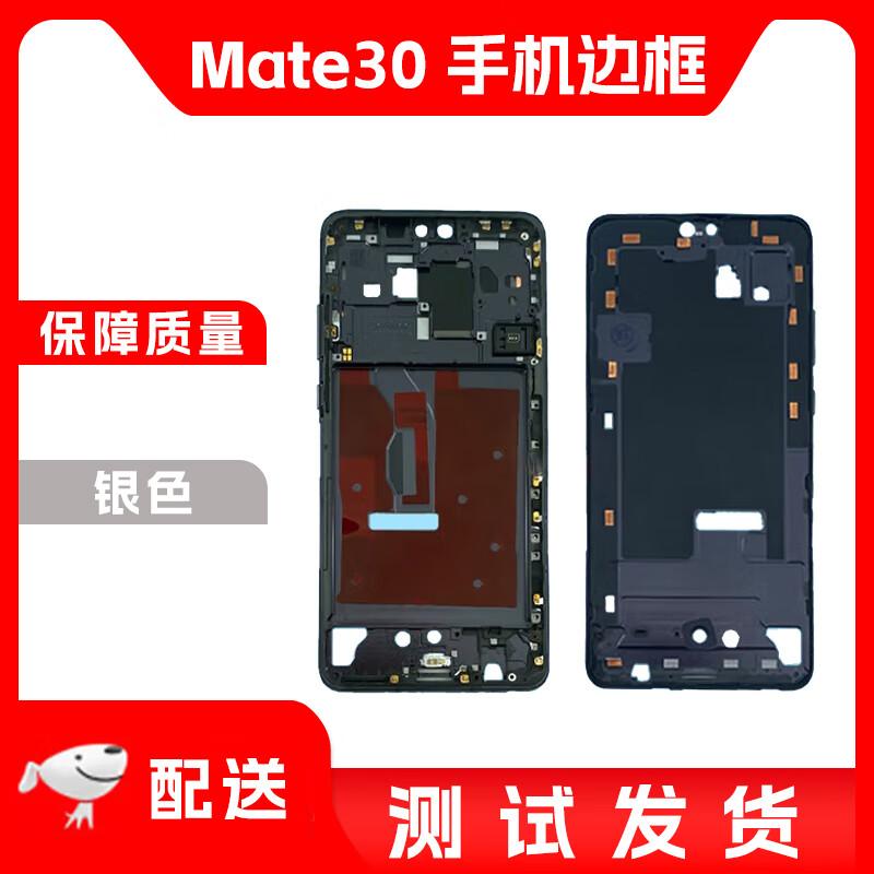 Рамка для телефона Huawei Mate30