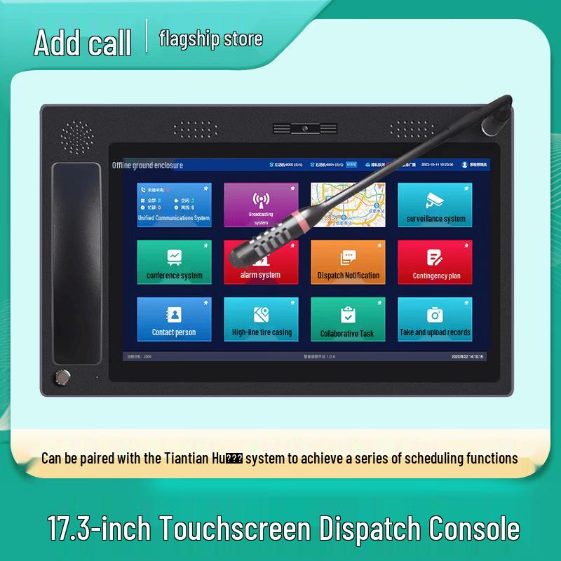 Tiantianhu Conference Touchscreen Dispatch Console (CN version)