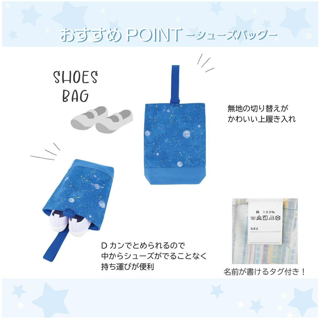 KIYOHARA Boys' Lesson Bag, Indoor Shoes Bag, Gym Clothes Bag, Lunch Bag, Cup Bag, Name Stickers, Constellation Design, Blue, NNF17-S5