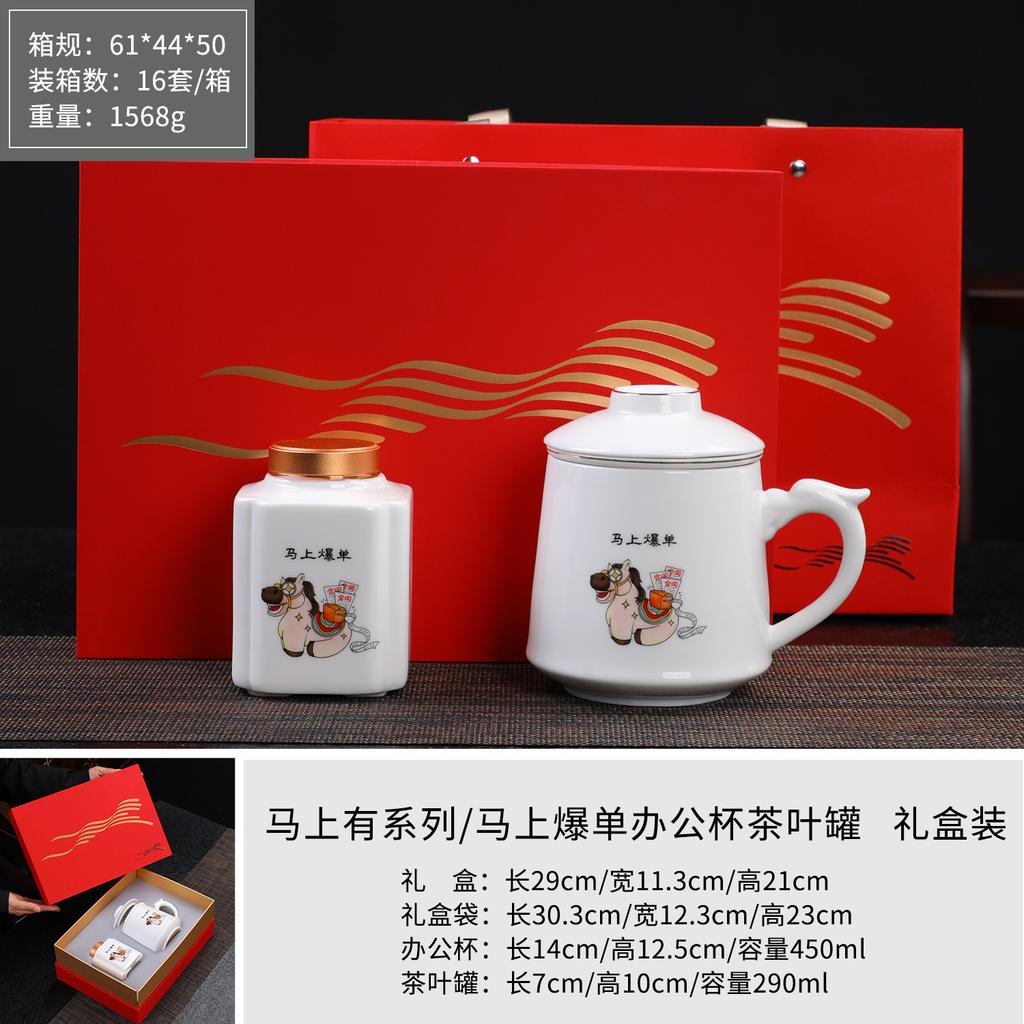 Year of the Horse Office Cup Ceramic Tea Separation Water Cup Mug Filter Lid Tea Can Gift Box Business Gifts