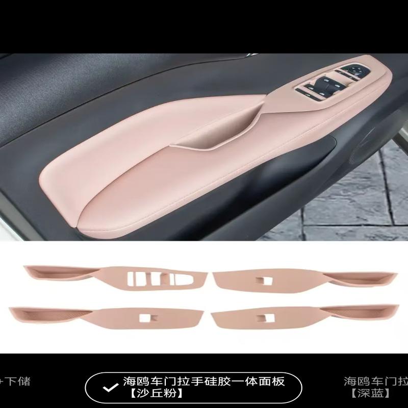 For BYD Seagull Door Slot Cushion Glass Lift Panel Adhesive Door Armrest Protective Cover Storage Box Cushion Interior Supplies