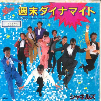 Δίσκος 7 ιντσών ΚΑΝΑΛΙΑ - Syumatsu Dynamite / Namida De Happy 075H142 EPIC SONY 1982 Ιαπωνία Ιαπωνική Ποπ/Ροκ Μεταχειρισμένος