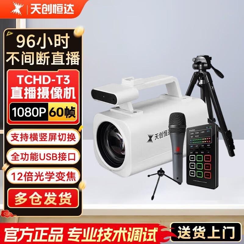 

TCHD-T3 1080p Live Streaming PC Camera with 12x Zoom
