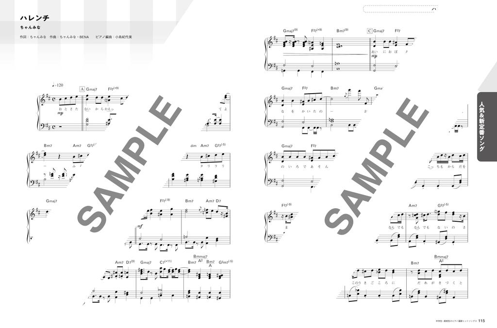 Latest Hit Piano Songs for Junior and Senior High School Students 2025 Edition MUSIC Spring/Summer (SHINKO MOOK)