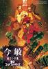 Satoshi Kon Storyboard Collection: Tokyo Godfathers