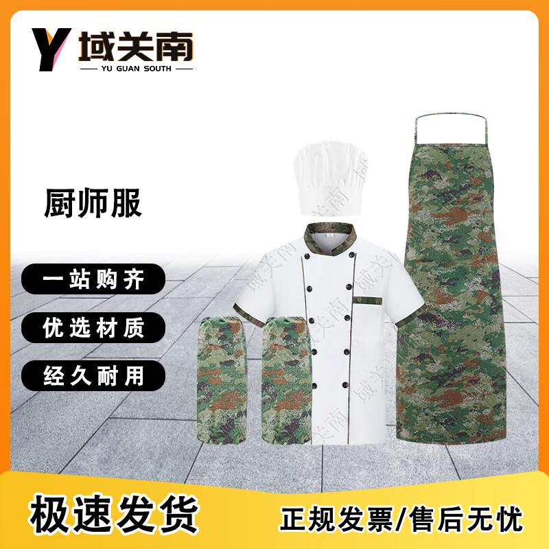 Yuguannan Camouflage Chef Uniform 4-Piece Set 165