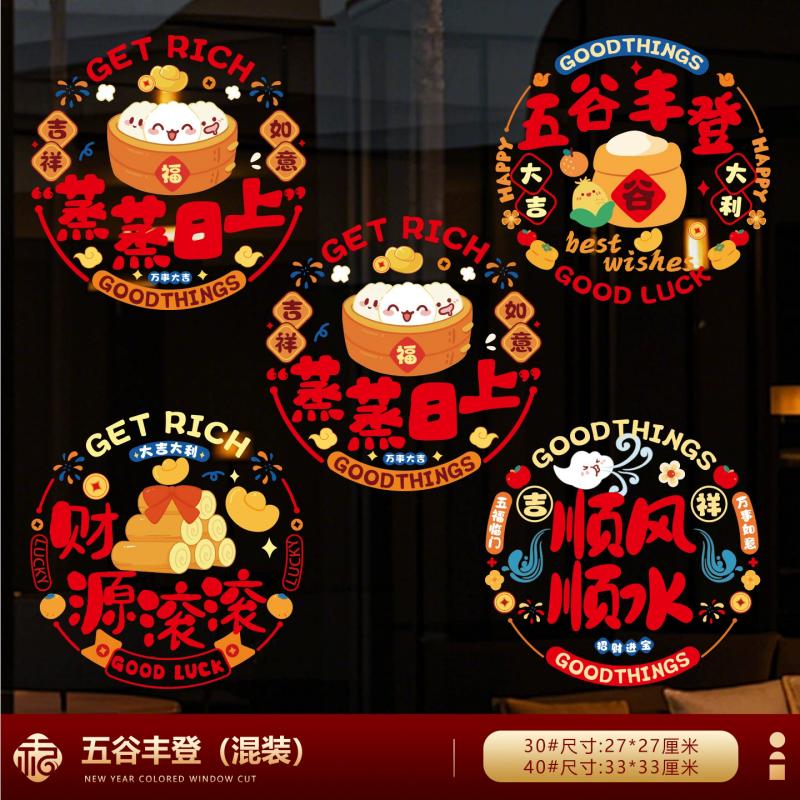 12pcs Lunar Year Cute Cartoon Windows Sticker Decoration Chinese New Year Self-adhesive Stickers Decor Home Atmosphere Ornaments