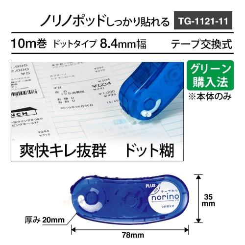 Plus Tape Glue Norinopod Firmly Stickable 8.4mm Economical 2 units + 2 refill tapes 54-345 x 2