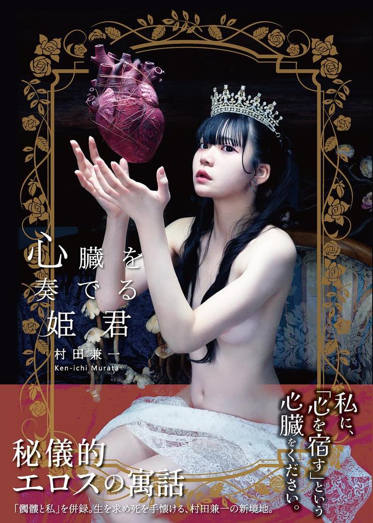 Princess Playing Her Heart (TH ART SERIES)