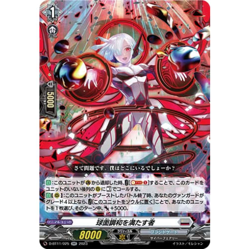 Cardfight!! Vanguard D-BT11/025 Spherical Harmony Fulfiller (RR Double Rare) Booster Pack 11 "Clash of Heroes