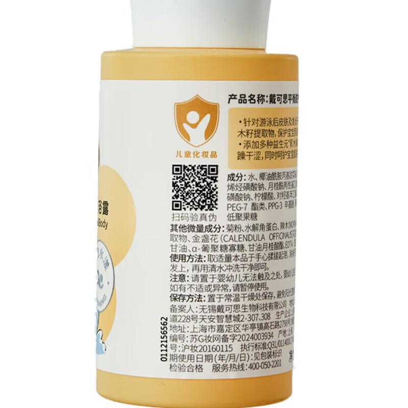 Dencare Baby 2-in-1 Shampoo & Body Wash