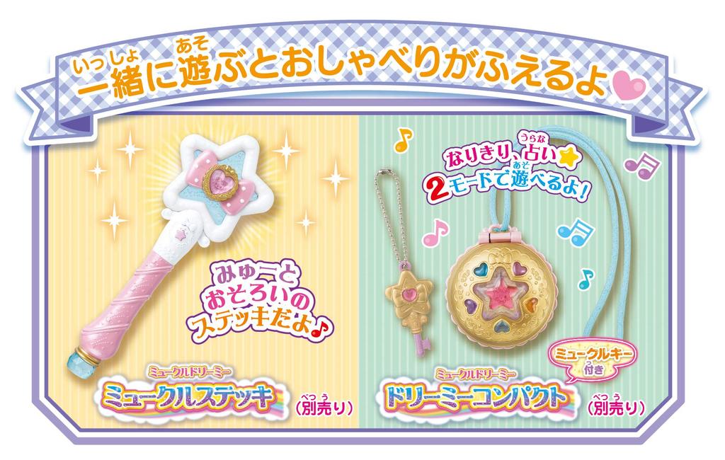Myukkuru Dreamy Talk [Agatsuma] Let's