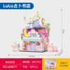 LULU Pig 608071-5 Magic Street Scene Building Blocks Set Kids Ages 7-14 ABS Plastic Small DIY Educational Toy