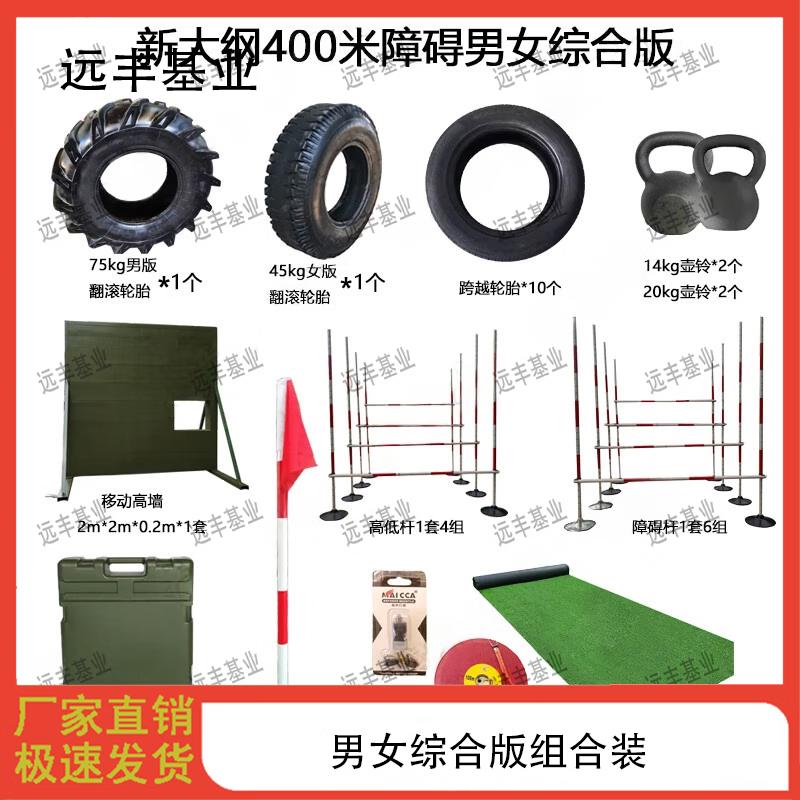 Yuanfeng Jiyuan Outdoor 400M Obstacle Course Training Set