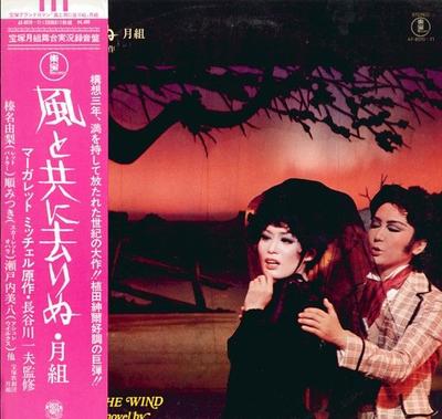 LP Record TAKARAZUKA REVUE MOON TROUPE - Gone With The Wind AX80701 TOHO 1978 Japan Obi Soundtracks & Musicals Used
