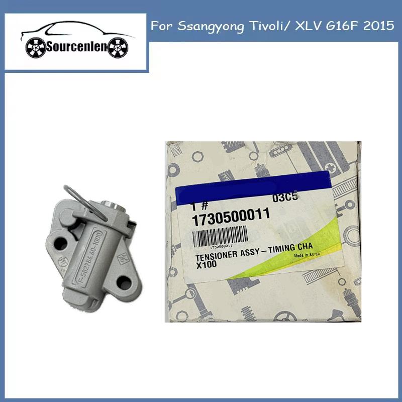 Brand New  Timing Chain Tensioner For Ssangyong Tivoli/ XLV G16F 2015 1730500011 17305-00011