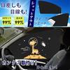 Blackout Sunshade Front Side Wind, Driver Passenger, Car Window, Car Shade, Interior Temperature Reduction,