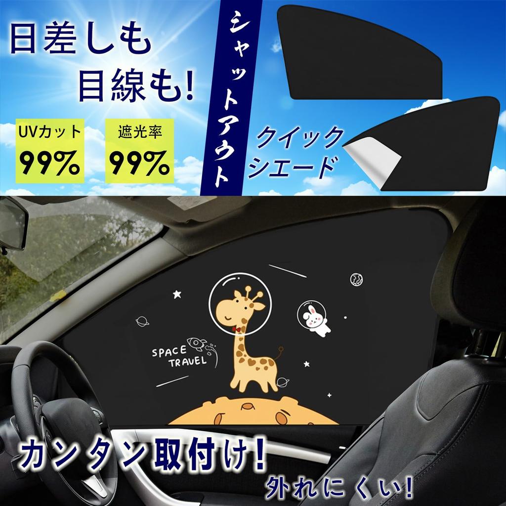 Blackout Sunshade Front Side Wind, Driver Passenger, Car Window, Car Shade, Interior Temperature Reduction,