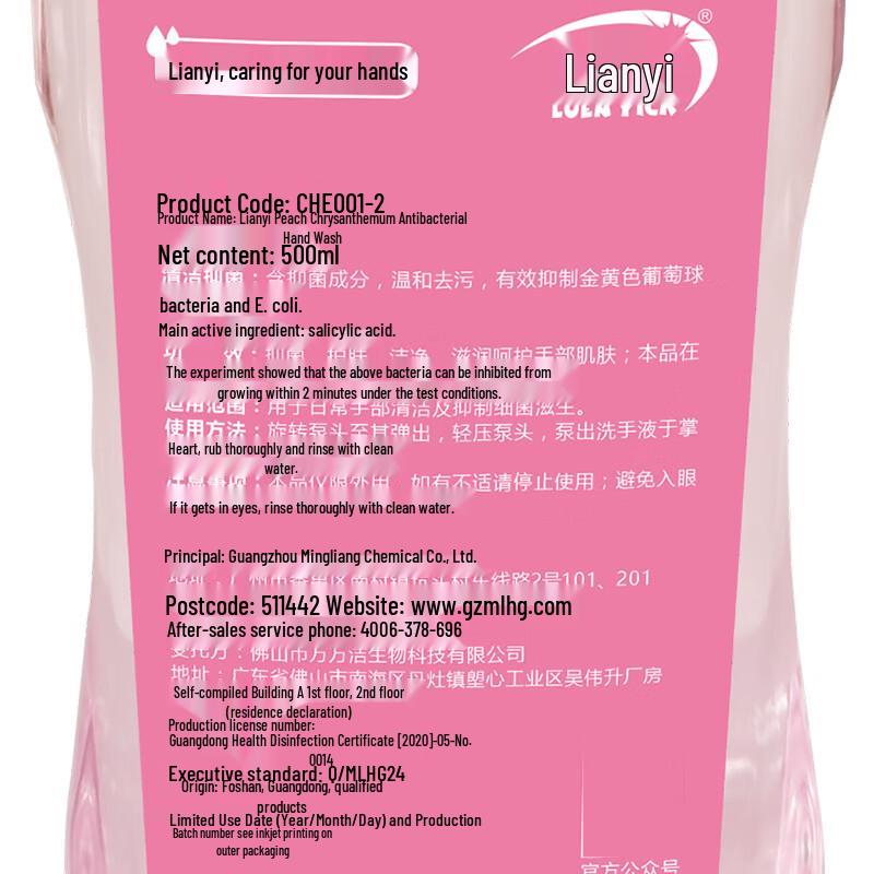 Lianyi Antibacterial Hand Soap