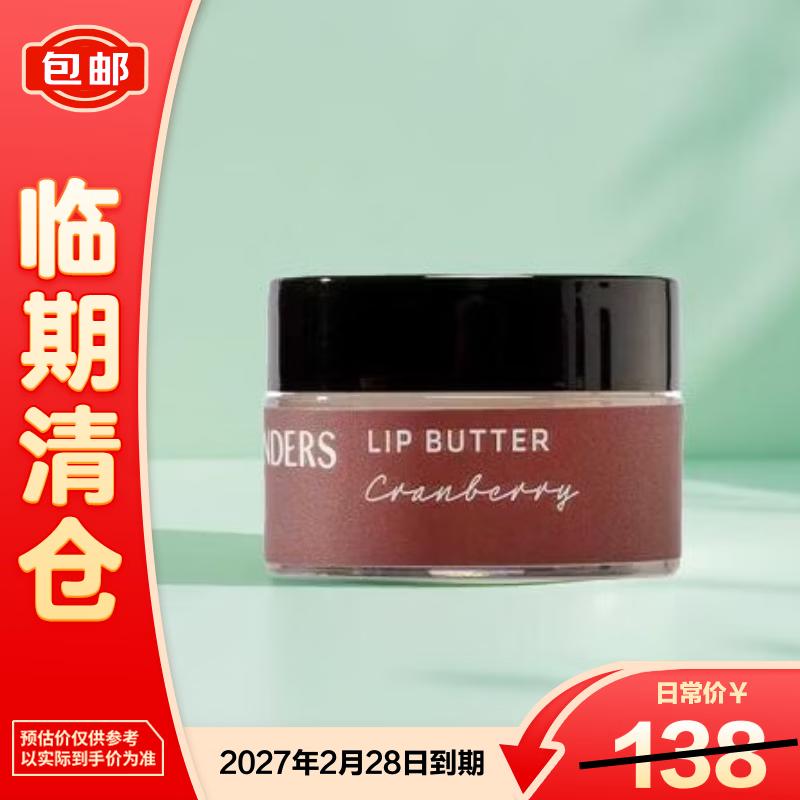 Stenders Juicy Cranberry Enriching Lip Balm 7g