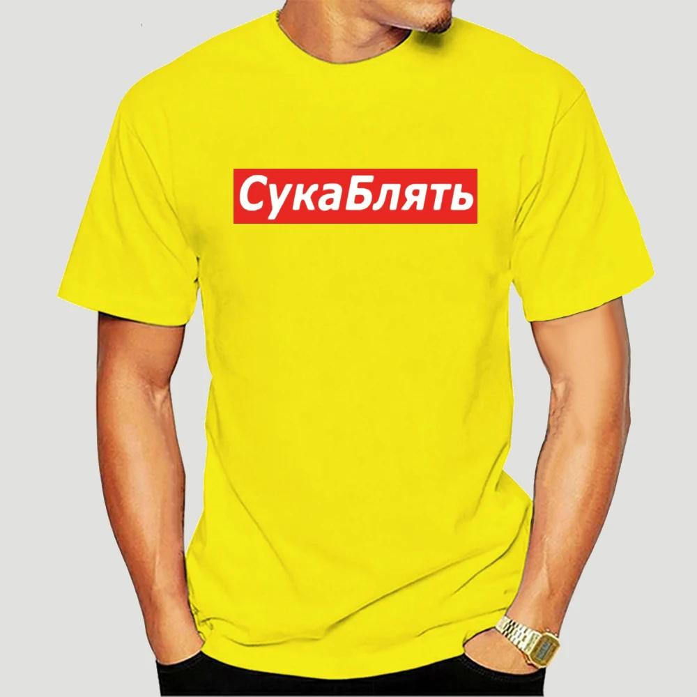 Cyka Blyat T Shirt Meme Letter Print T Shirts Summer Cotton Streetwear T-Shirt Graphic Casual Music Tee Shirt 4XL 5113X