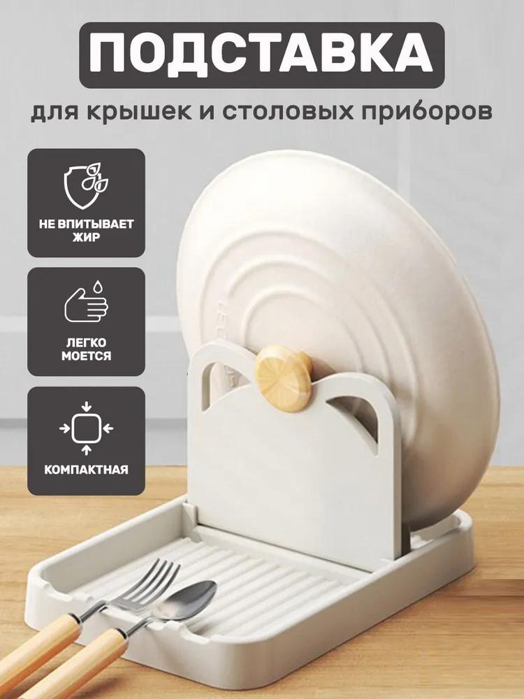 Многофункциональная настольная полка-подставка для кастрюль — Складная, настенная, вертикальная полка для хранения крышек от кастрюль и половников One size бежевый