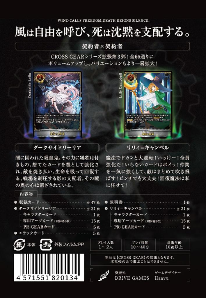 DRIVE GAMES [CROSS GEAR ~fate of the Chained~] Expansion (1-2 Player, 10-40 Minutes, Board Game, Card Game)