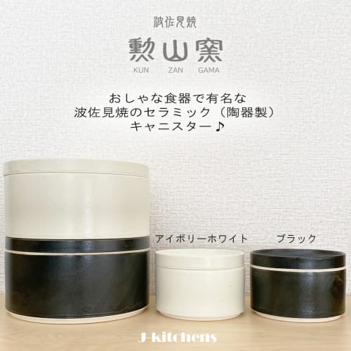 J-kitchens Kunzangama Canister (Small Plate with Lid), 280cc, 11cm Diameter X 7.5cm Height, Microwave-Safe, Ceramic Storage Container, White, Small, H