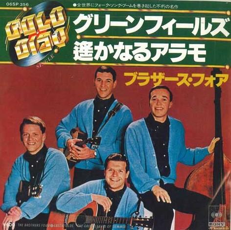 

7inch Record BROTHERS FOUR - Greenfields / Green Leaves Of Summe 06SP356 CBS SONY Japan Pop Used