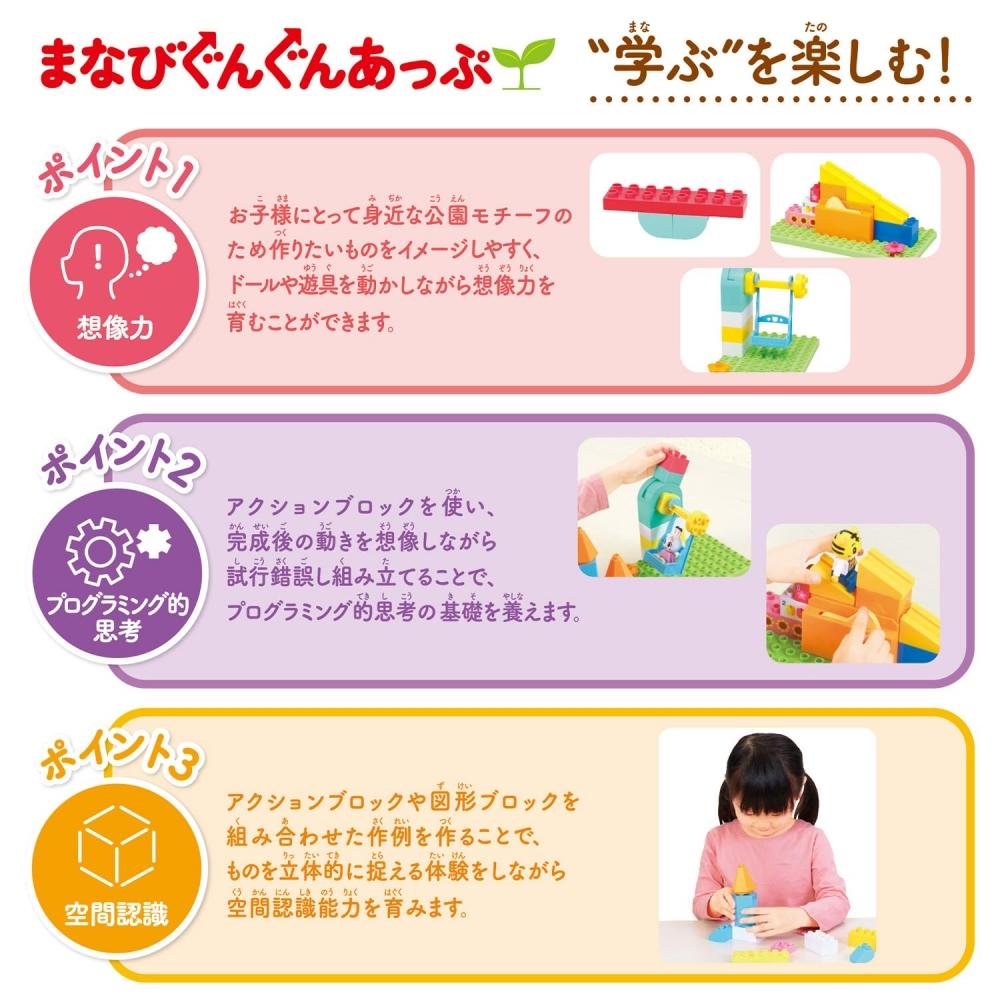 Shimajiro Action Block Series Slide and Swing Block Set