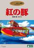 Porco Rosso [DVD]