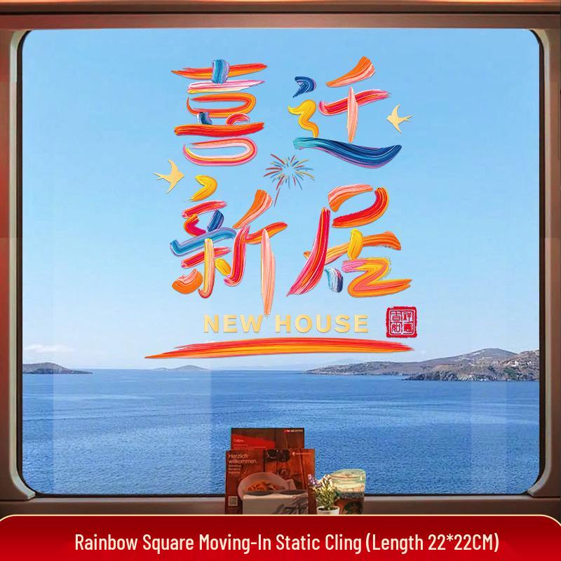 

Радость новоселья Наклейка на окно: Новое украшение входной двери дома