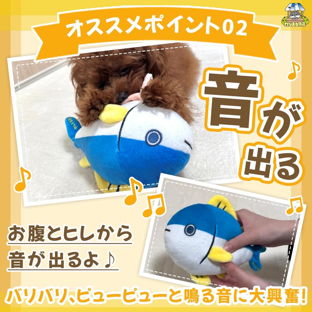 Wanmaru Shoten Biting Tuna Dog Nosework Chew Plush Toy with Perfect Gift for Small Stress and Exercise Toy, Toy, Sound, Dogs, Relief,